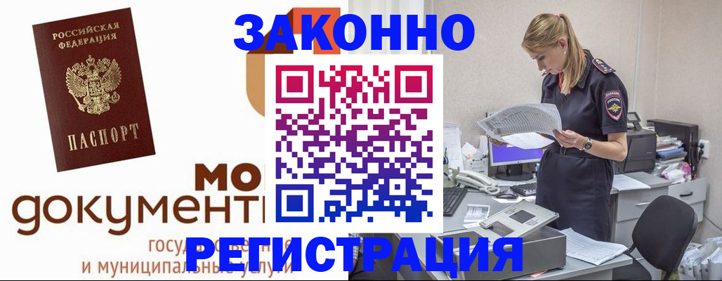 прописка иностранных граждан в Чите