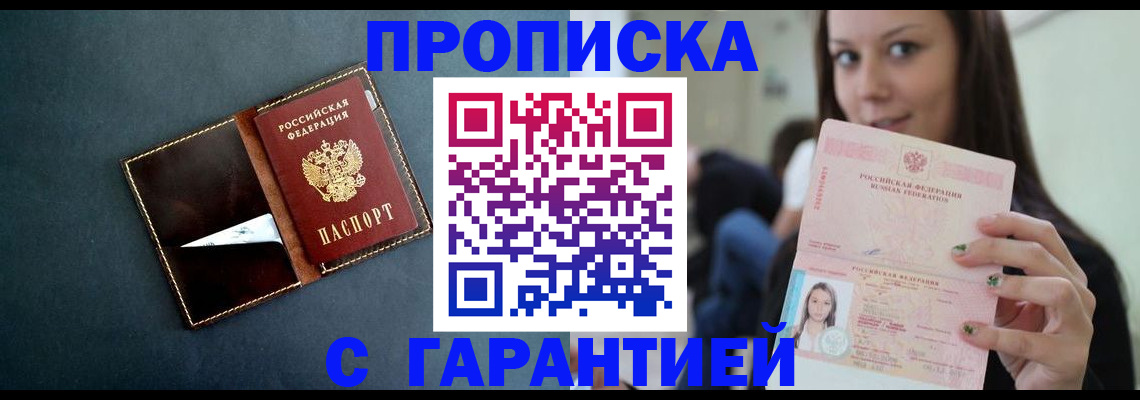 прописка в квартире в Чите