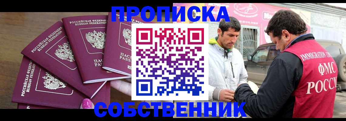 временная регистрация поиск в Чите