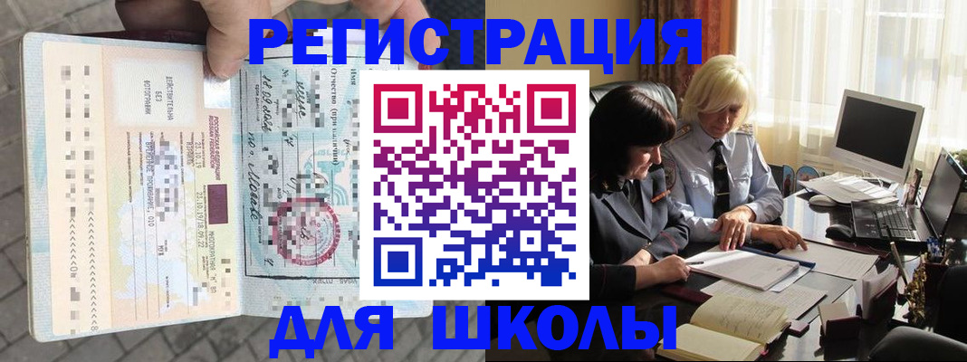 прописка для военкомата в Чите